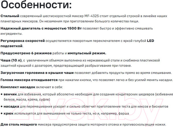 Изображение товара Миксер стационарный Maunfeld MF-432R