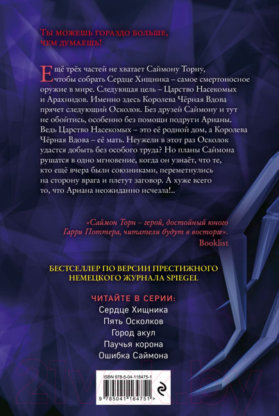 Изображение товара Книга Эксмо Паучья корона (Картер Э.)