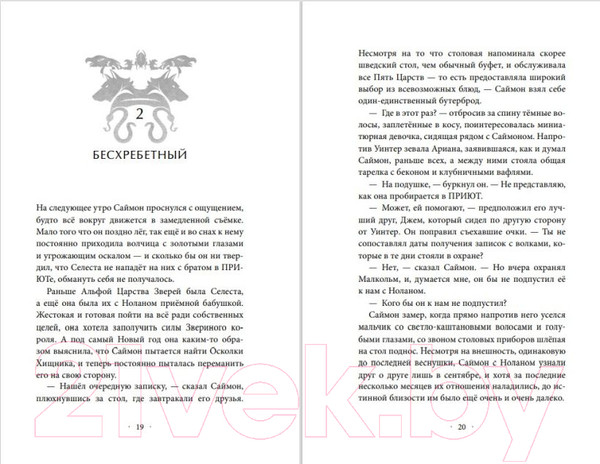 Изображение товара Книга Эксмо Паучья корона (Картер Э.)