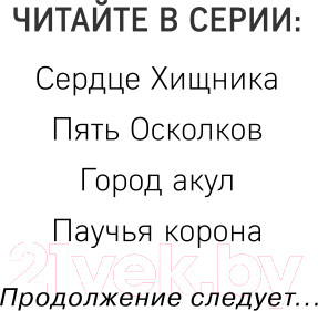 Изображение товара Книга Эксмо Паучья корона (Картер Э.)