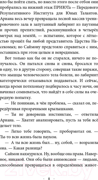 Изображение товара Книга Эксмо Паучья корона (Картер Э.)