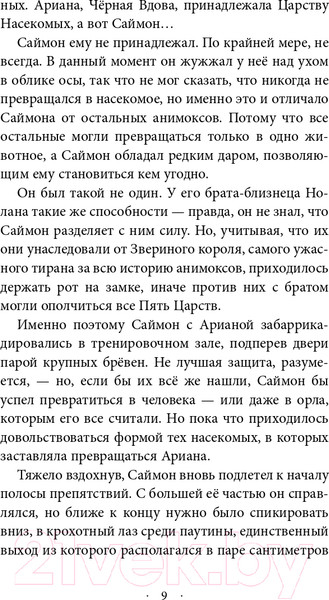 Изображение товара Книга Эксмо Паучья корона (Картер Э.)
