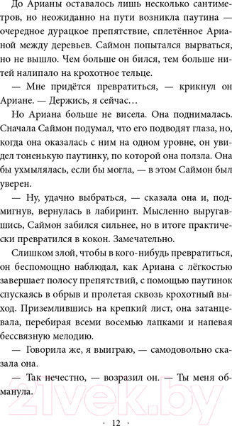 Изображение товара Книга Эксмо Паучья корона (Картер Э.)