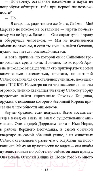 Изображение товара Книга Эксмо Паучья корона (Картер Э.)