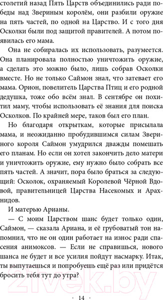 Изображение товара Книга Эксмо Паучья корона (Картер Э.)