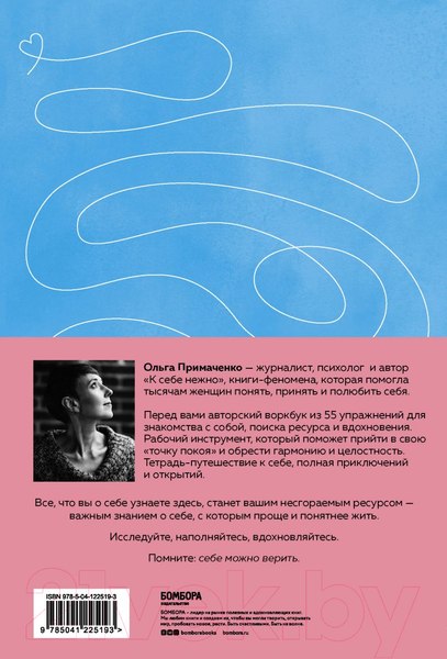 Изображение товара Книга Эксмо В точке покоя. Воркбук (Примаченко О.В.)