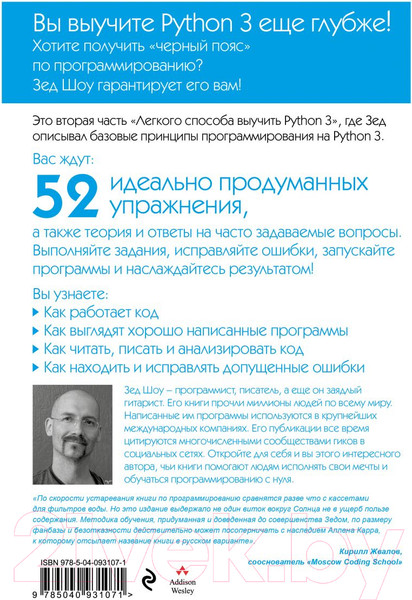 Изображение товара Книга Эксмо Легкий способ выучить Python 3 еще глубже (Шоу З.)