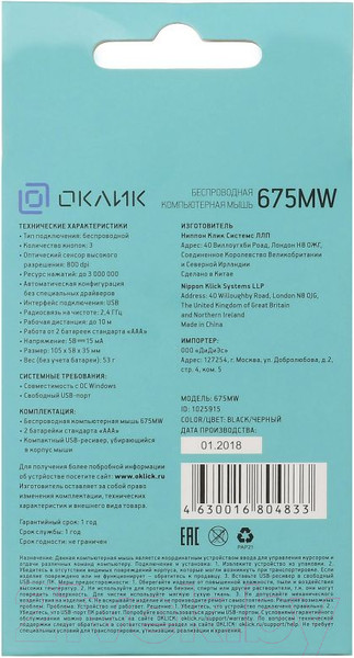 Изображение товара Мышь Оклик 675MW (черный)