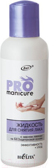 Изображение товара Жидкость для снятия лака Belita Pro Manicure с маслом лаванды (150мл)