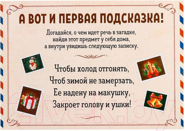 Изображение товара Настольная игра Лас Играс Квест Где Дед Мороз спрятал подарок? / 2276103