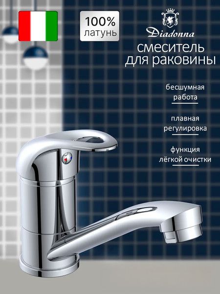 Изображение товара Смеситель Diadonna D48-150