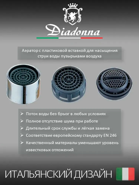Изображение товара Смеситель Diadonna D58-150