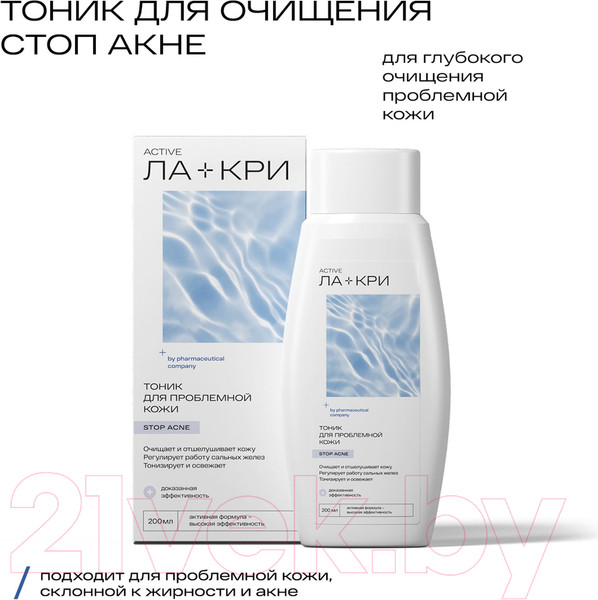 Изображение товара Тоник для лица Ла-Кри Стоп Акне (200мл)
