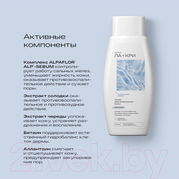 Изображение товара Тоник для лица Ла-Кри Стоп Акне (200мл)