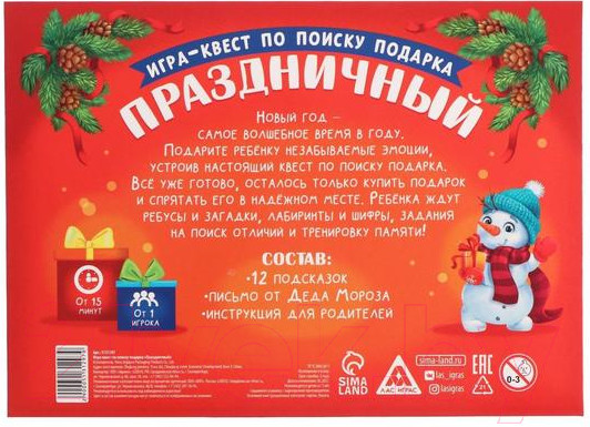 Изображение товара Настольная игра Лас Играс Квест Праздничный / 5131297