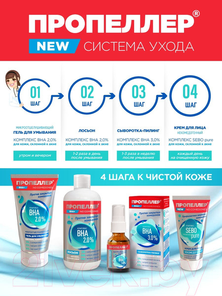 Изображение товара Гель для умывания Пропеллер Комплекс ВНА 2.0% для кожи склонной к акне (150мл)