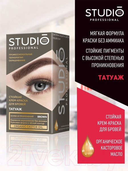 Изображение товара Набор для окрашивания бровей Studio Professional С эффектом татуажа Темно-коричн Краска+Оксидант (30мл+20мл)