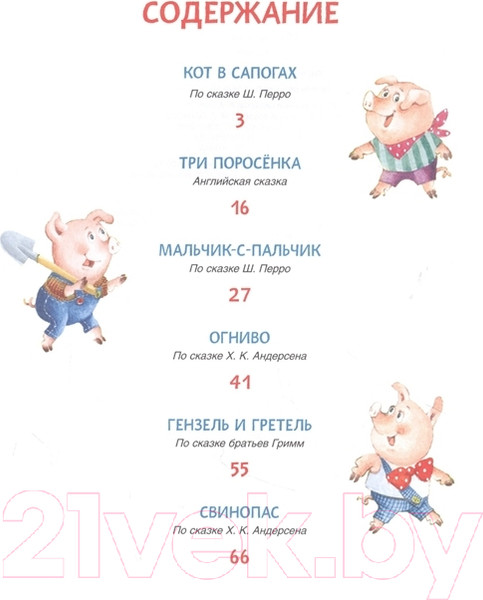 Изображение товара Книга Росмэн Три поросенка. Сказки. Читаем от 0 до 3 лет