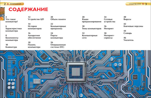 Изображение товара Энциклопедия Росмэн Компьютер. Детская энциклопедия