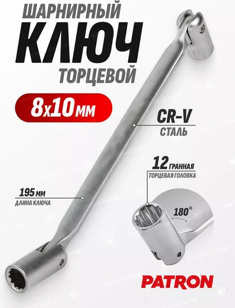 Изображение товара Гаечный ключ Patron P-7520810 (47431)