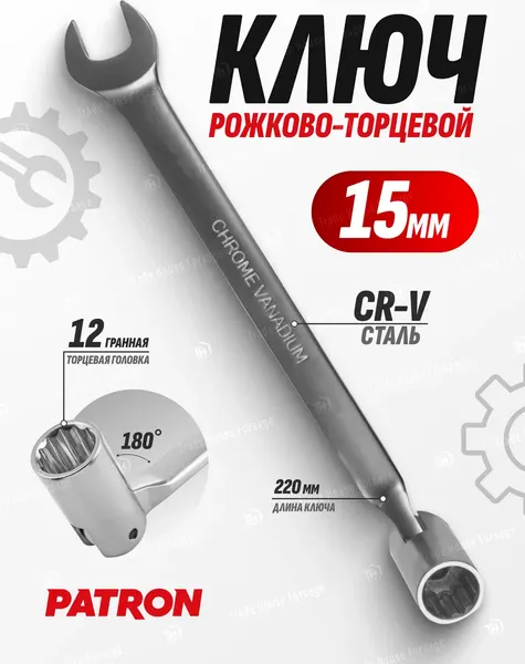 Изображение товара Гаечный ключ Patron P-75215F(R) (47440)