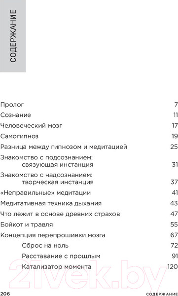 Изображение товара Книга Попурри Перепрошивка мозга: как заново запрограммировать подсознание