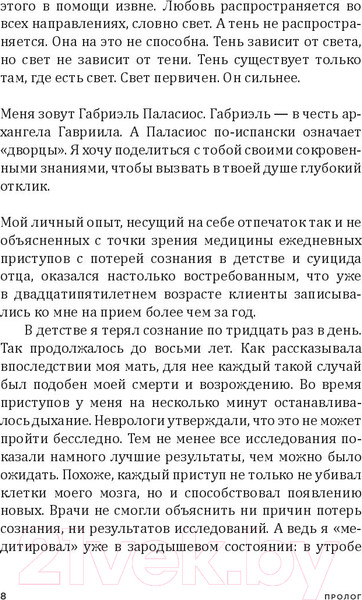 Изображение товара Книга Попурри Перепрошивка мозга: как заново запрограммировать подсознание