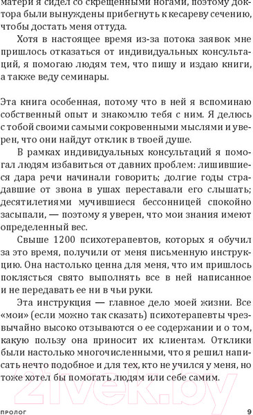 Изображение товара Книга Попурри Перепрошивка мозга: как заново запрограммировать подсознание