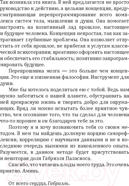 Изображение товара Книга Попурри Перепрошивка мозга: как заново запрограммировать подсознание