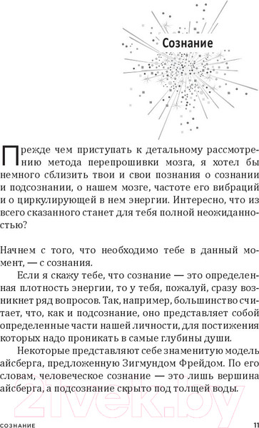 Изображение товара Книга Попурри Перепрошивка мозга: как заново запрограммировать подсознание