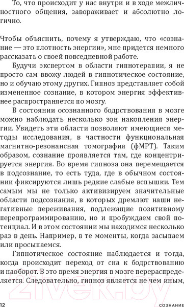 Изображение товара Книга Попурри Перепрошивка мозга: как заново запрограммировать подсознание