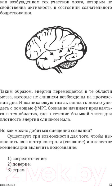 Изображение товара Книга Попурри Перепрошивка мозга: как заново запрограммировать подсознание