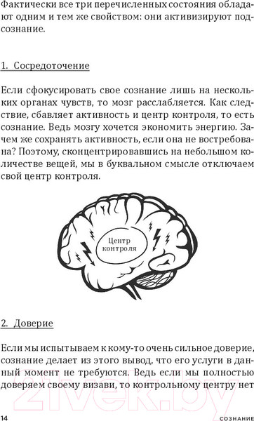 Изображение товара Книга Попурри Перепрошивка мозга: как заново запрограммировать подсознание