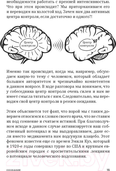 Изображение товара Книга Попурри Перепрошивка мозга: как заново запрограммировать подсознание