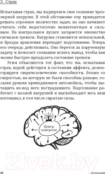 Изображение товара Книга Попурри Перепрошивка мозга: как заново запрограммировать подсознание