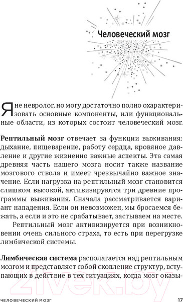 Изображение товара Книга Попурри Перепрошивка мозга: как заново запрограммировать подсознание