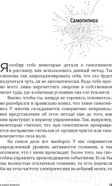 Изображение товара Книга Попурри Перепрошивка мозга: как заново запрограммировать подсознание