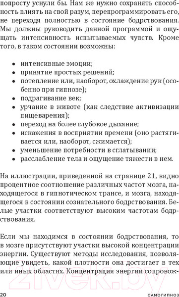 Изображение товара Книга Попурри Перепрошивка мозга: как заново запрограммировать подсознание