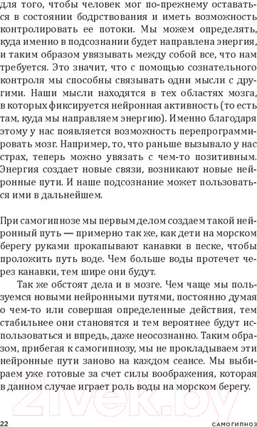 Изображение товара Книга Попурри Перепрошивка мозга: как заново запрограммировать подсознание