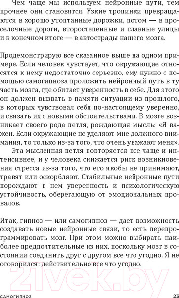 Изображение товара Книга Попурри Перепрошивка мозга: как заново запрограммировать подсознание