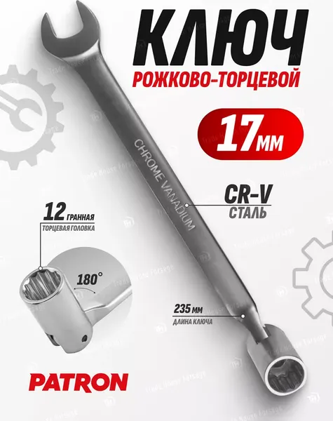 Изображение товара Гаечный ключ Patron P-75217F(R) (47443)
