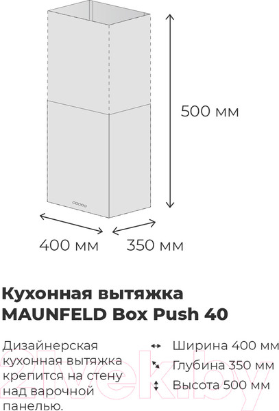 Изображение товара Вытяжка коробчатая Maunfeld Box Push 40 (нержавеющая сталь)