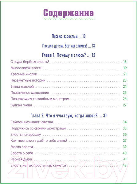 Изображение товара Книга Попурри Как справляться со злостью. Игры для детей (Форман-Патель Х.)