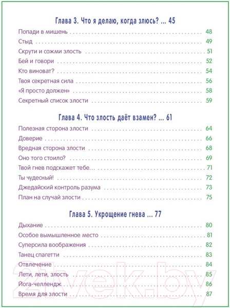 Изображение товара Книга Попурри Как справляться со злостью. Игры для детей (Форман-Патель Х.)