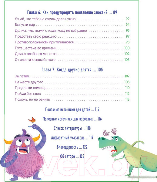 Изображение товара Книга Попурри Как справляться со злостью. Игры для детей (Форман-Патель Х.)