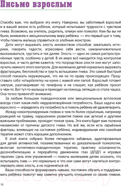 Изображение товара Книга Попурри Как справляться со злостью. Игры для детей (Форман-Патель Х.)