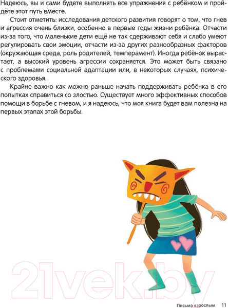 Изображение товара Книга Попурри Как справляться со злостью. Игры для детей (Форман-Патель Х.)