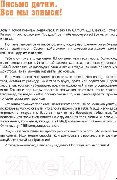 Изображение товара Книга Попурри Как справляться со злостью. Игры для детей (Форман-Патель Х.)