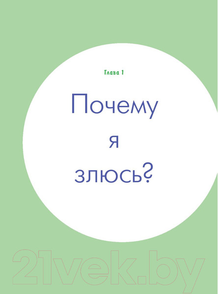 Изображение товара Книга Попурри Как справляться со злостью. Игры для детей (Форман-Патель Х.)