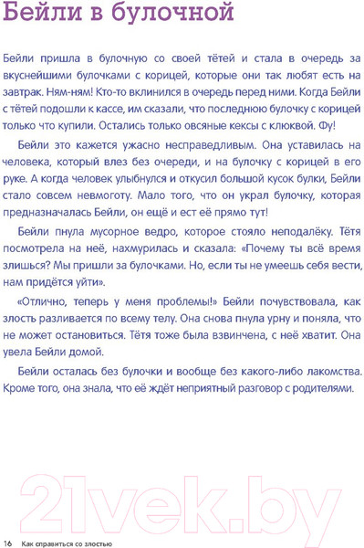 Изображение товара Книга Попурри Как справляться со злостью. Игры для детей (Форман-Патель Х.)